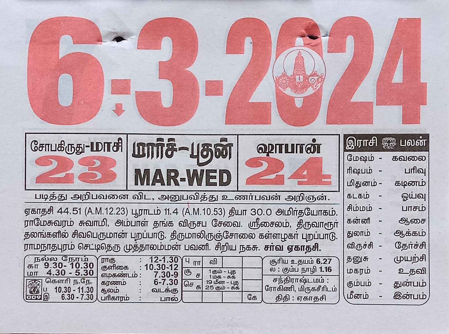 https://www.tamilprograms.in/public/2024/03/06.jpg