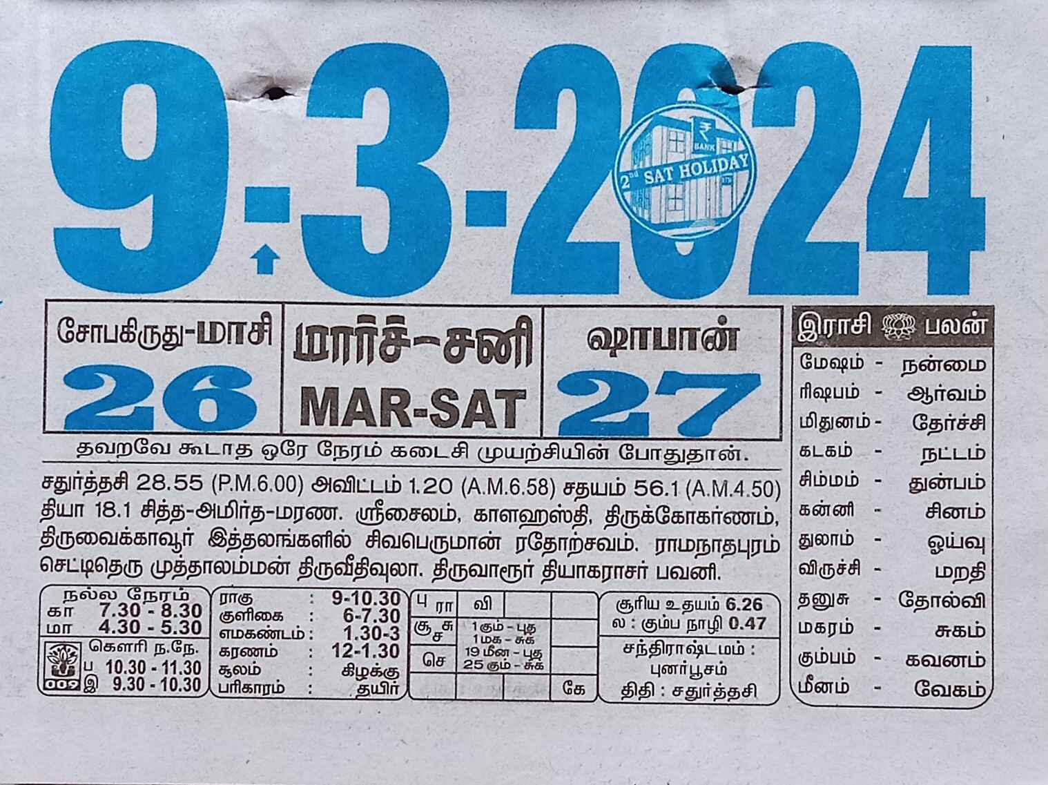 https://www.tamilprograms.in/public/2024/03/09.jpg