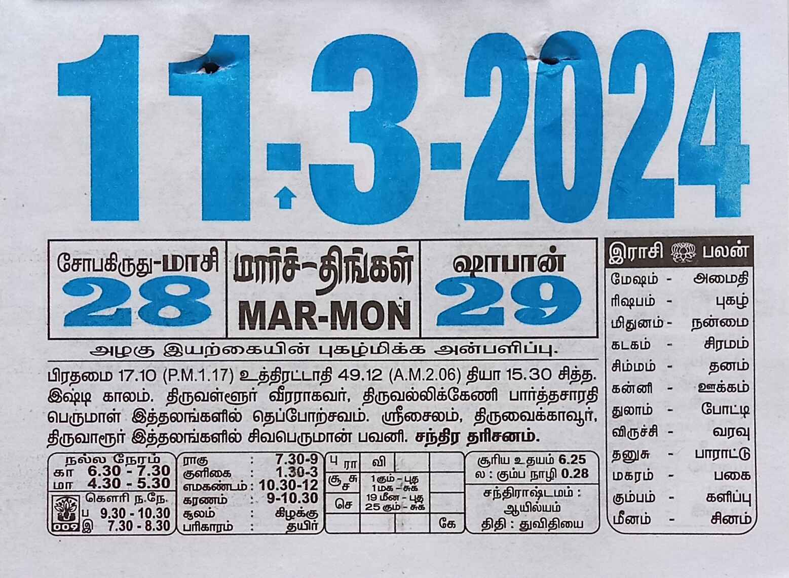 https://www.tamilprograms.in/public/2024/03/11.jpg