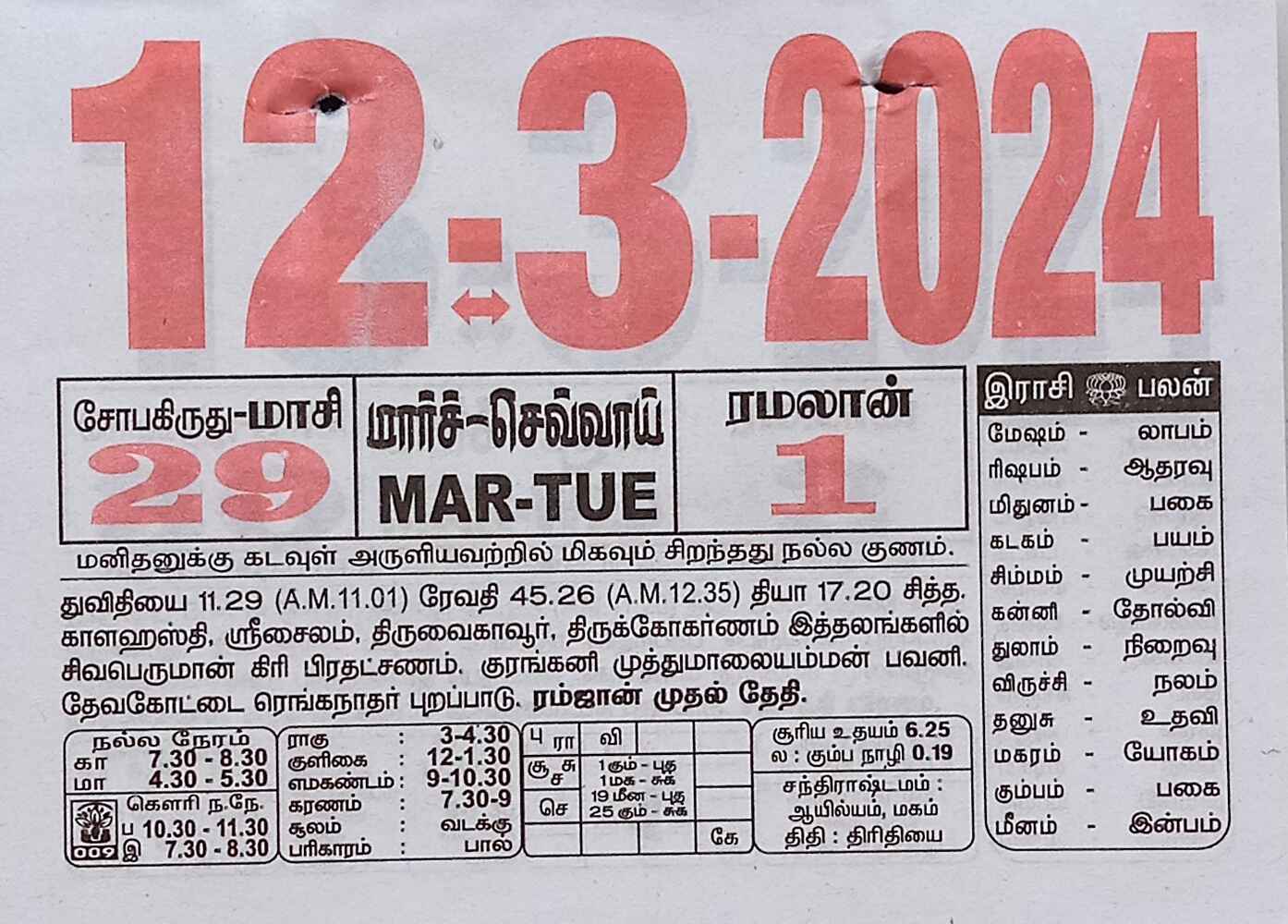 https://www.tamilprograms.in/public/2024/03/12.jpg