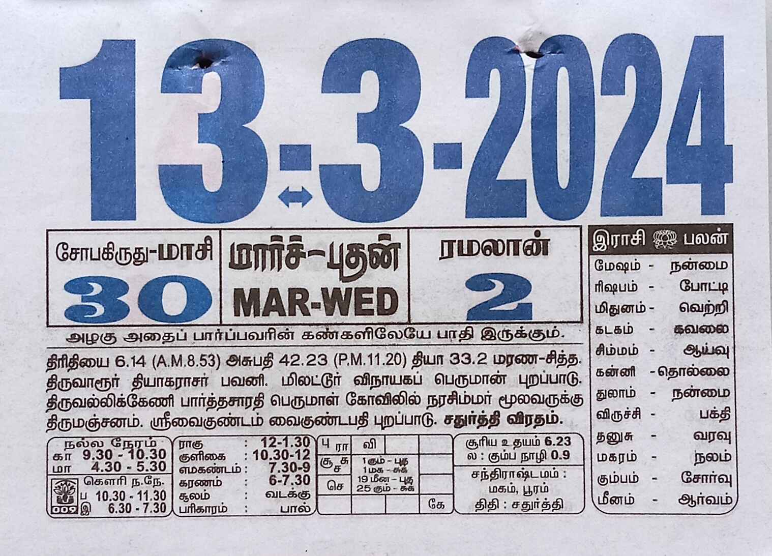 https://www.tamilprograms.in/public/2024/03/13.jpg