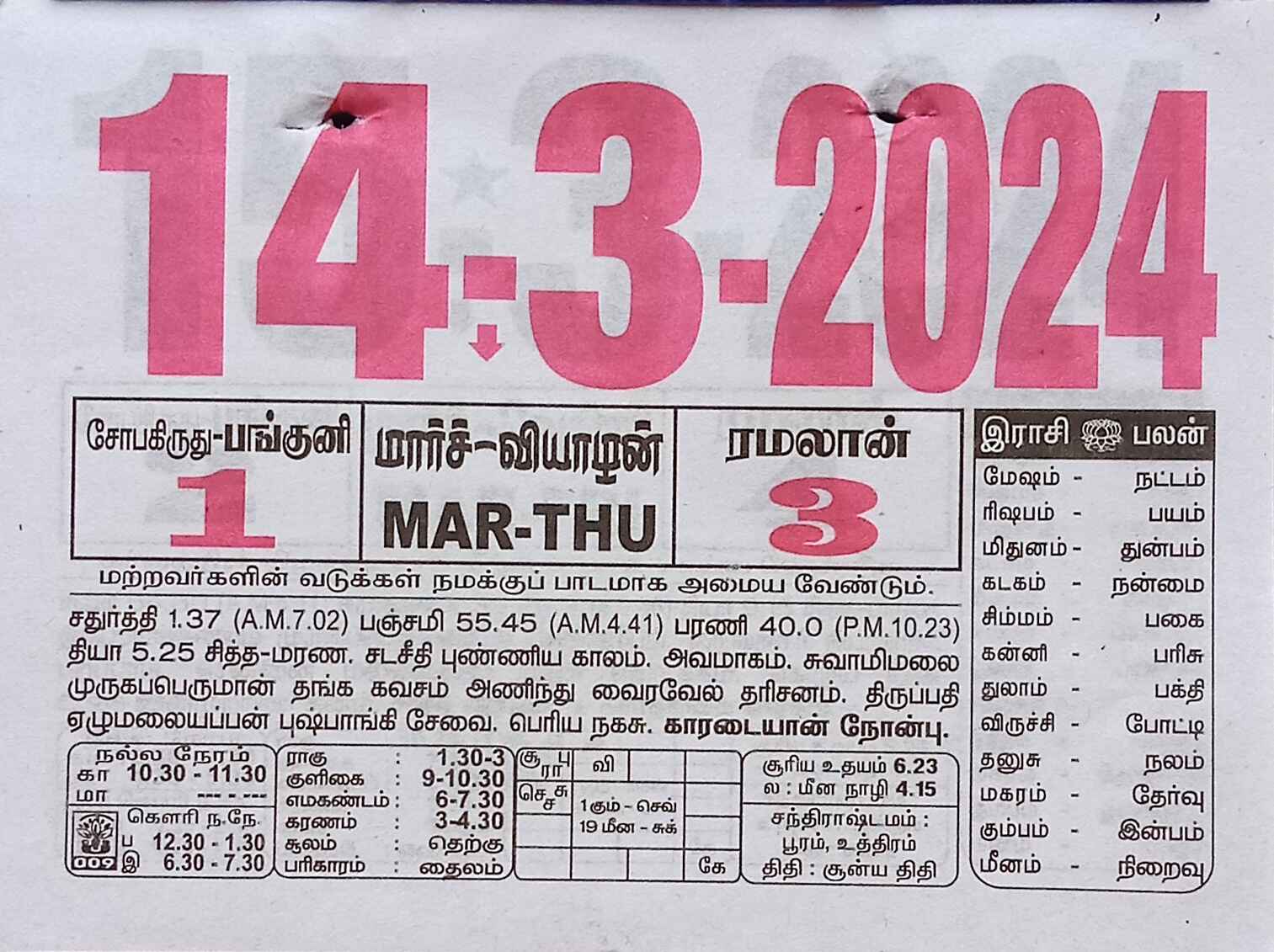 https://www.tamilprograms.in/public/2024/03/14.jpg