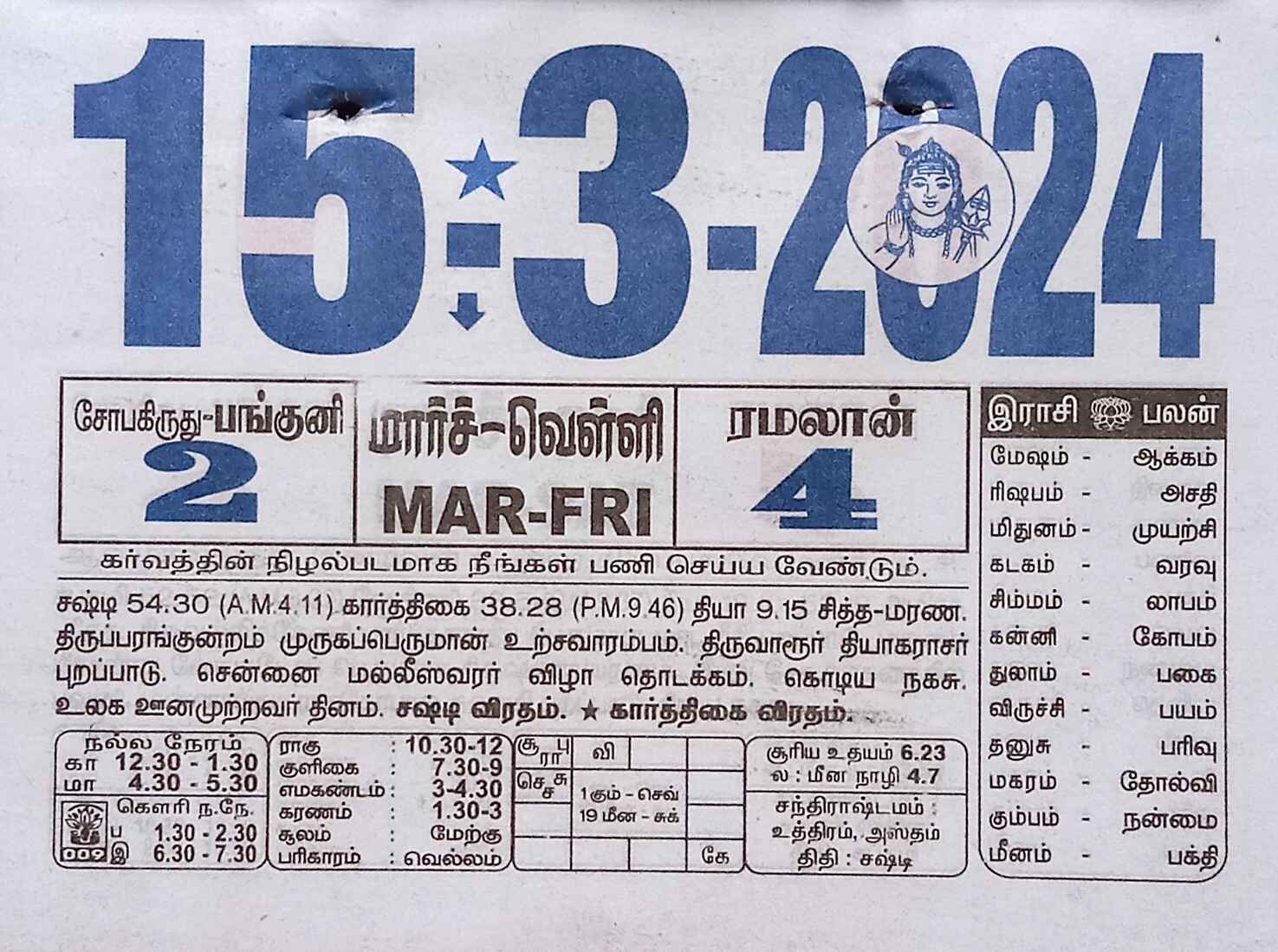 https://www.tamilprograms.in/public/2024/03/15.jpg