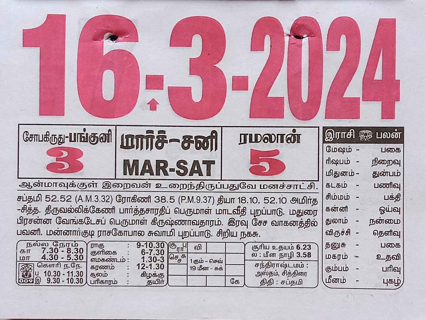 https://www.tamilprograms.in/public/2024/03/16.jpg