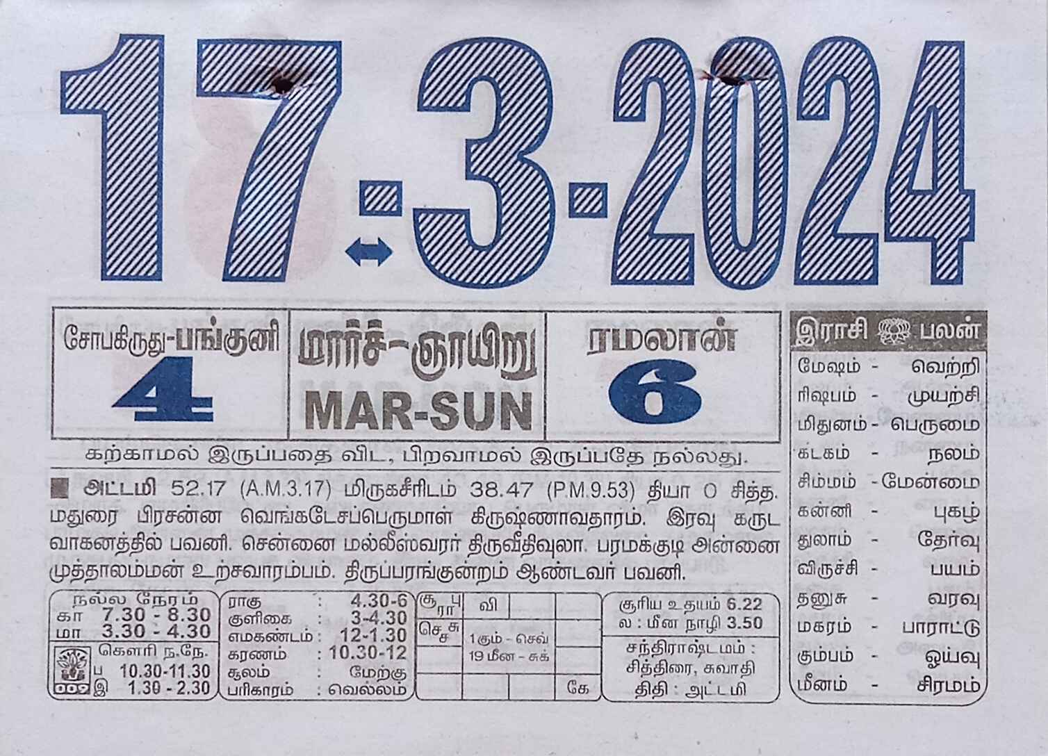 https://www.tamilprograms.in/public/2024/03/17.jpg