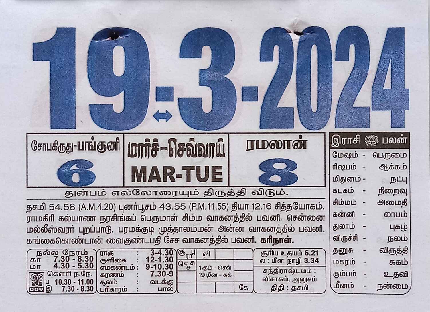 https://www.tamilprograms.in/public/2024/03/19.jpg