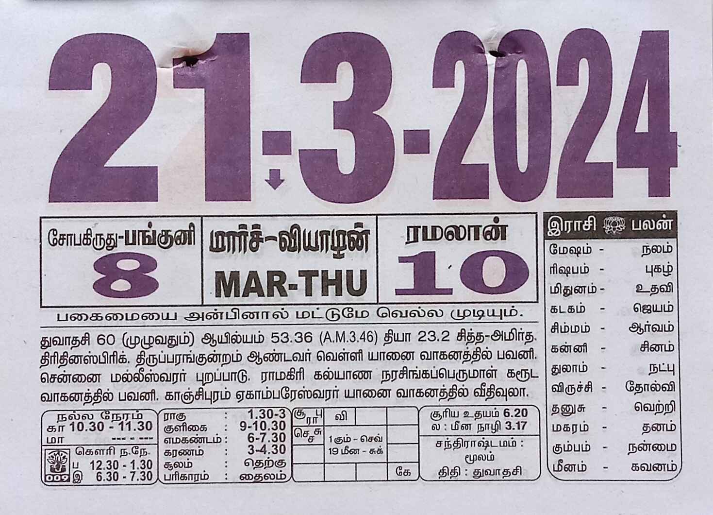 https://www.tamilprograms.in/public/2024/03/21.jpg