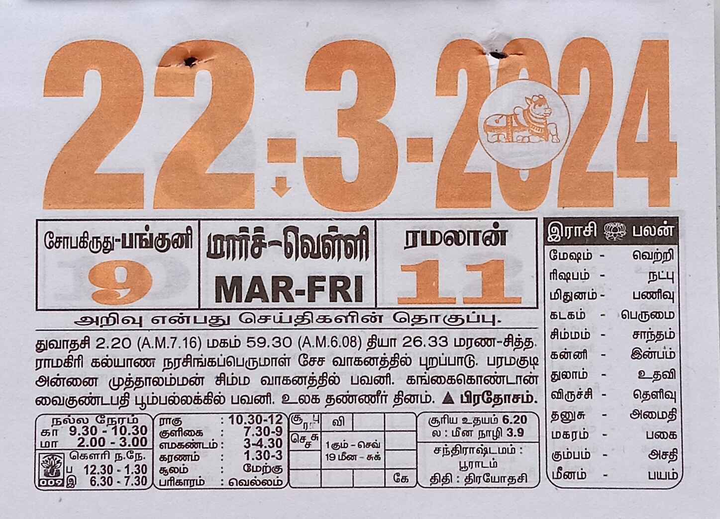 https://www.tamilprograms.in/public/2024/03/22.jpg