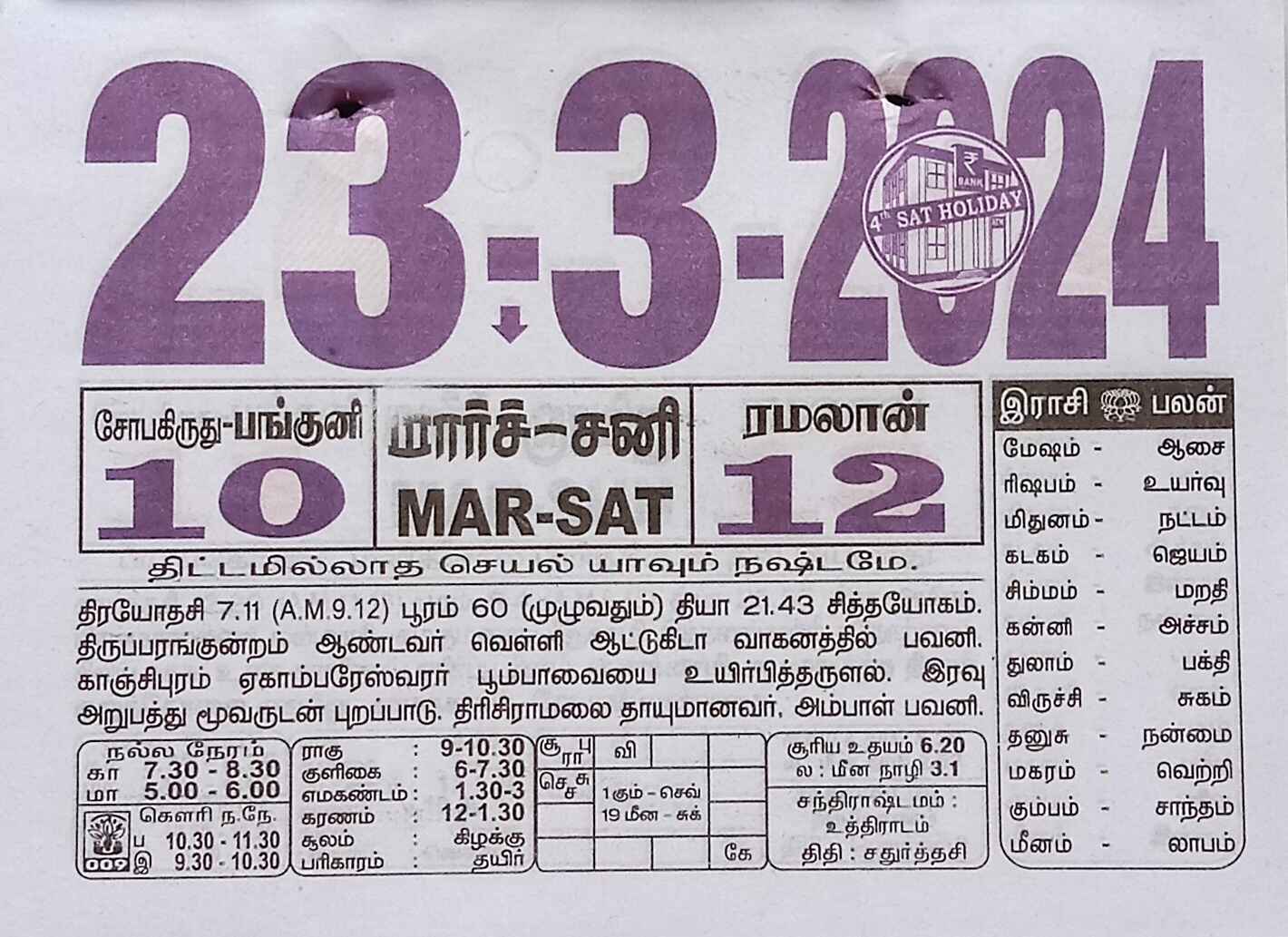 https://www.tamilprograms.in/public/2024/03/23.jpg