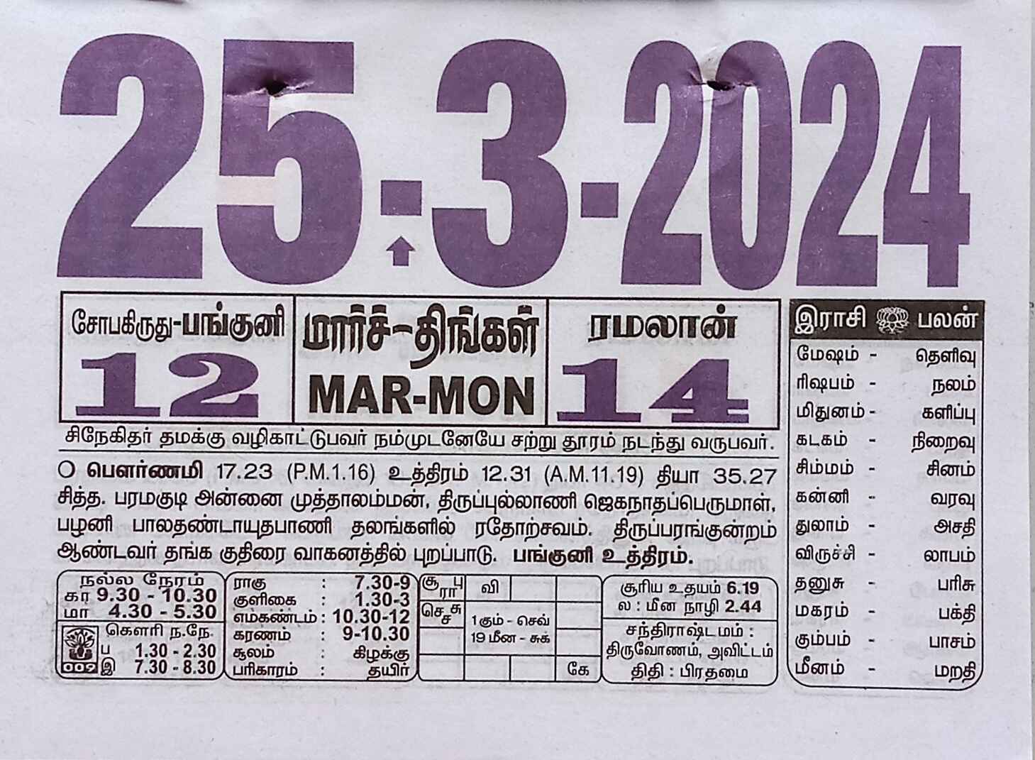 https://www.tamilprograms.in/public/2024/03/25.jpg