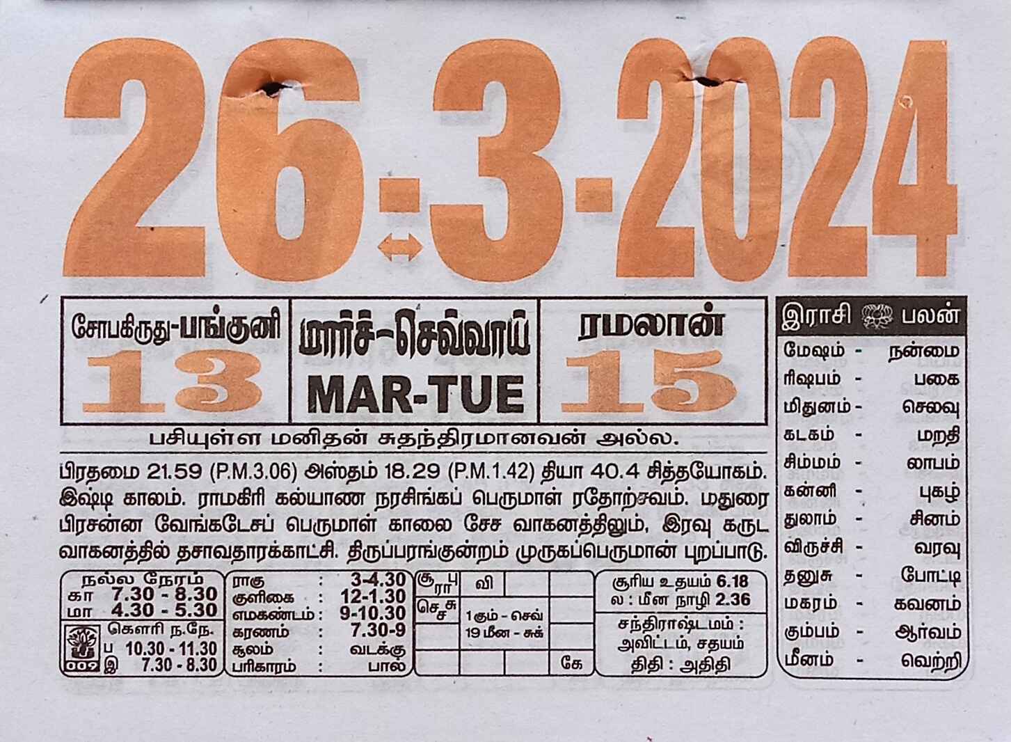 https://www.tamilprograms.in/public/2024/03/26.jpg