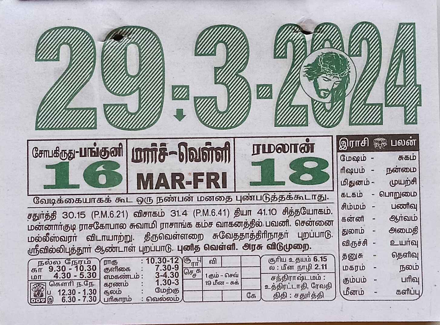 https://www.tamilprograms.in/public/2024/03/29.jpg