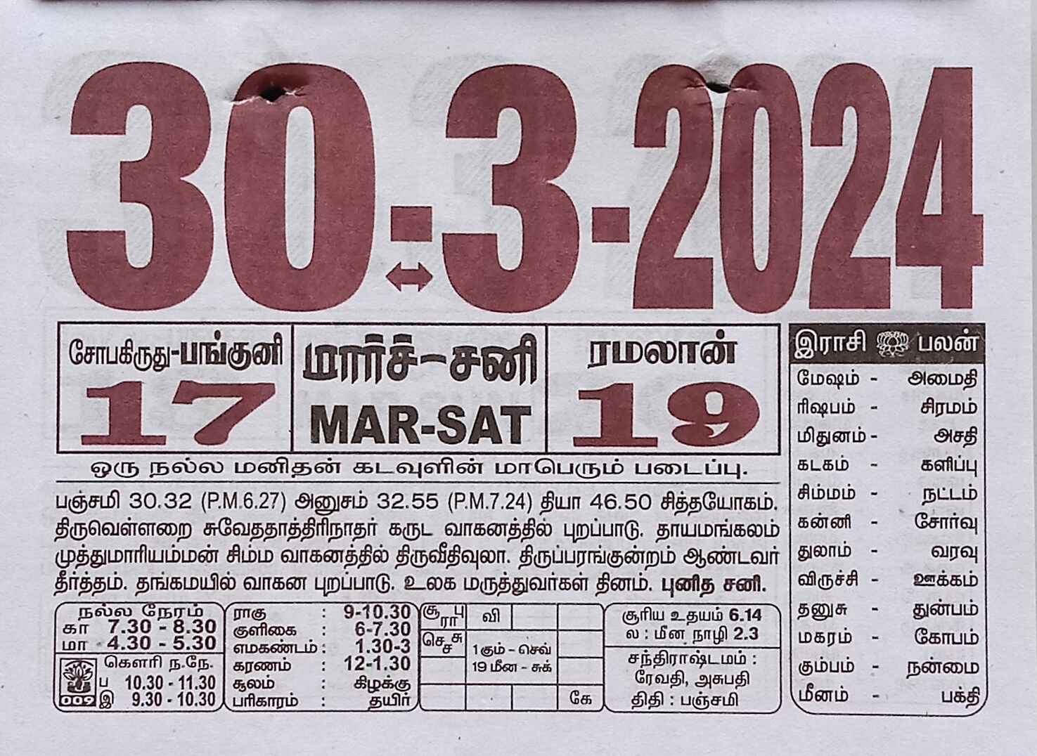https://www.tamilprograms.in/public/2024/03/30.jpg