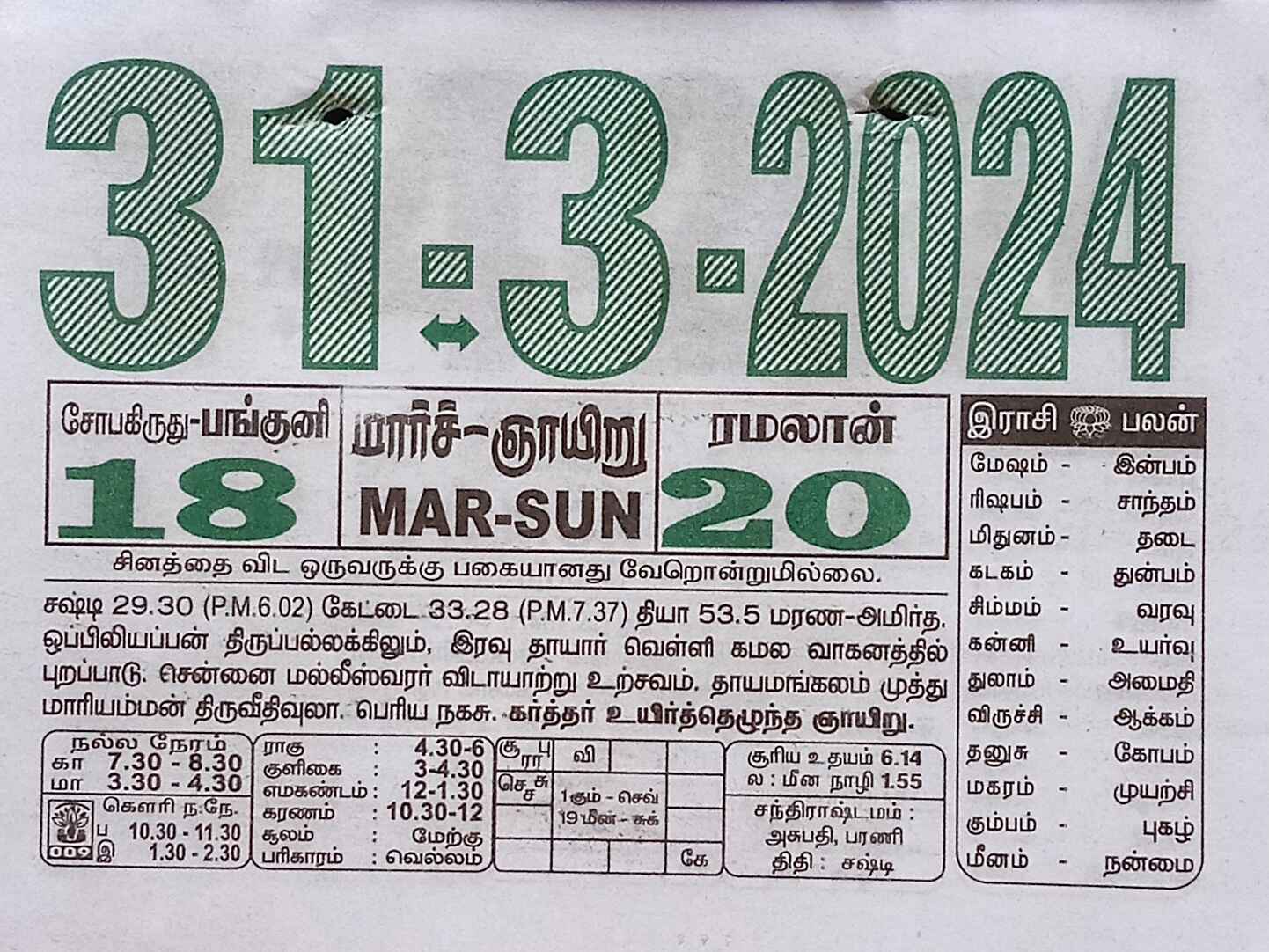 https://www.tamilprograms.in/public/2024/03/31.jpg