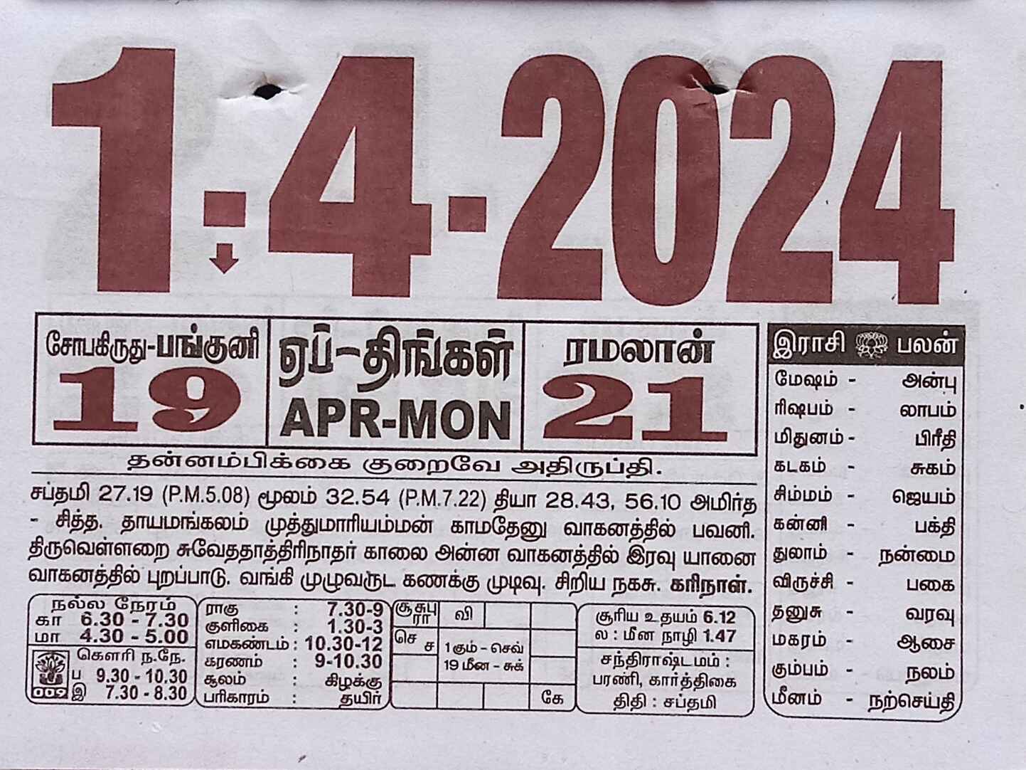 https://www.tamilprograms.in/public/2024/04/01.jpg