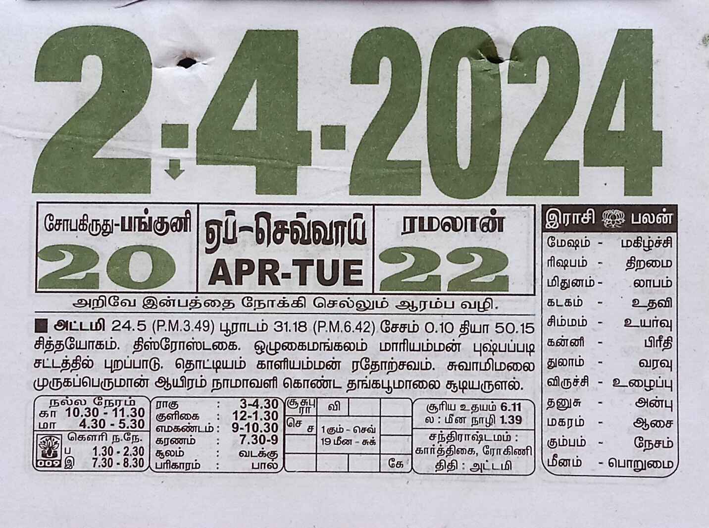 https://www.tamilprograms.in/public/2024/04/02.jpg