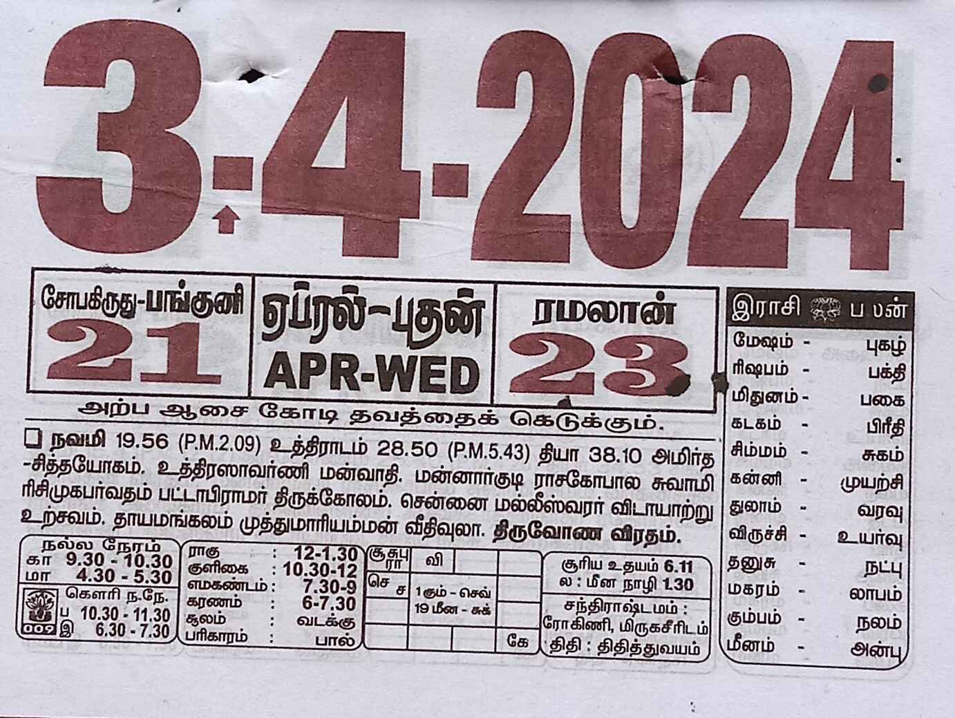 https://www.tamilprograms.in/public/2024/04/03.jpg