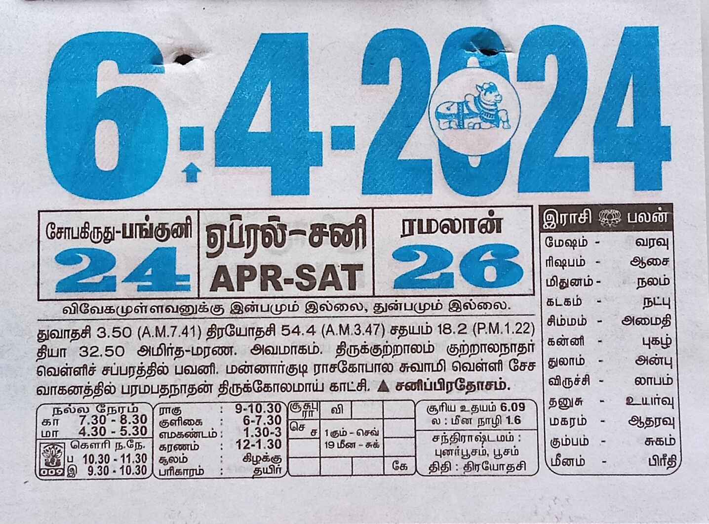 https://www.tamilprograms.in/public/2024/04/06.jpg