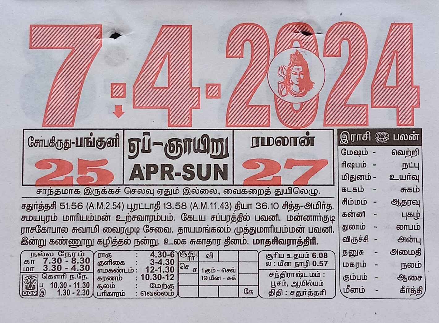 https://www.tamilprograms.in/public/2024/04/07.jpg