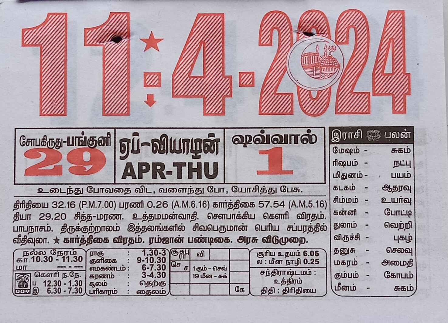 https://www.tamilprograms.in/public/2024/04/11.jpg