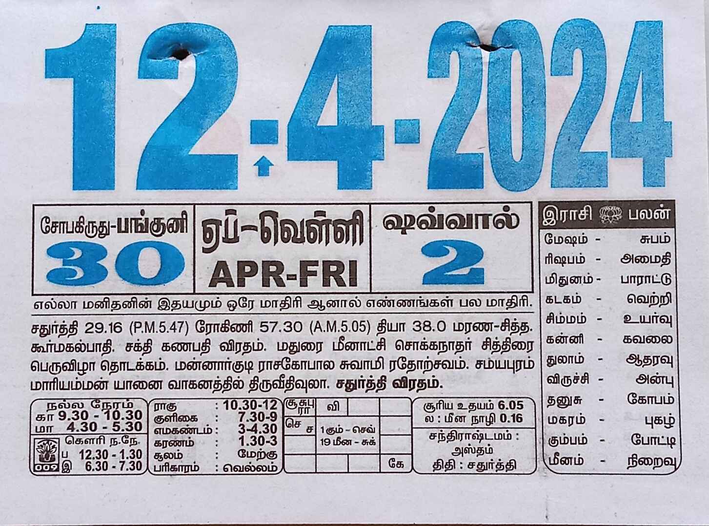 https://www.tamilprograms.in/public/2024/04/12.jpg