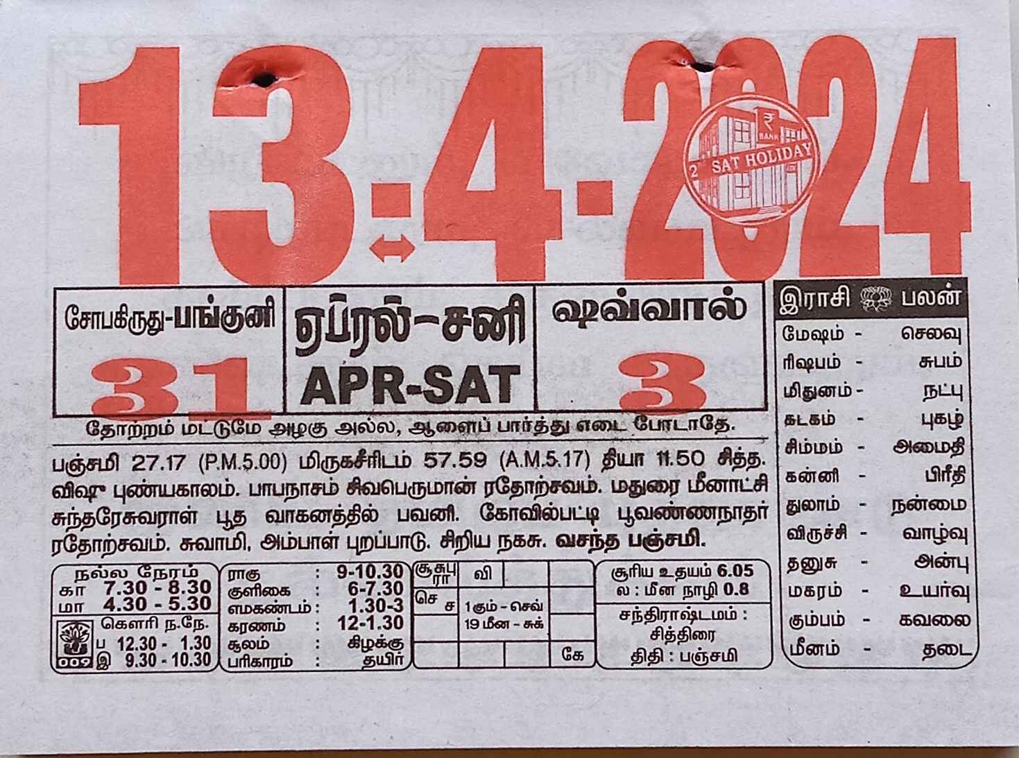 https://www.tamilprograms.in/public/2024/04/13.jpg