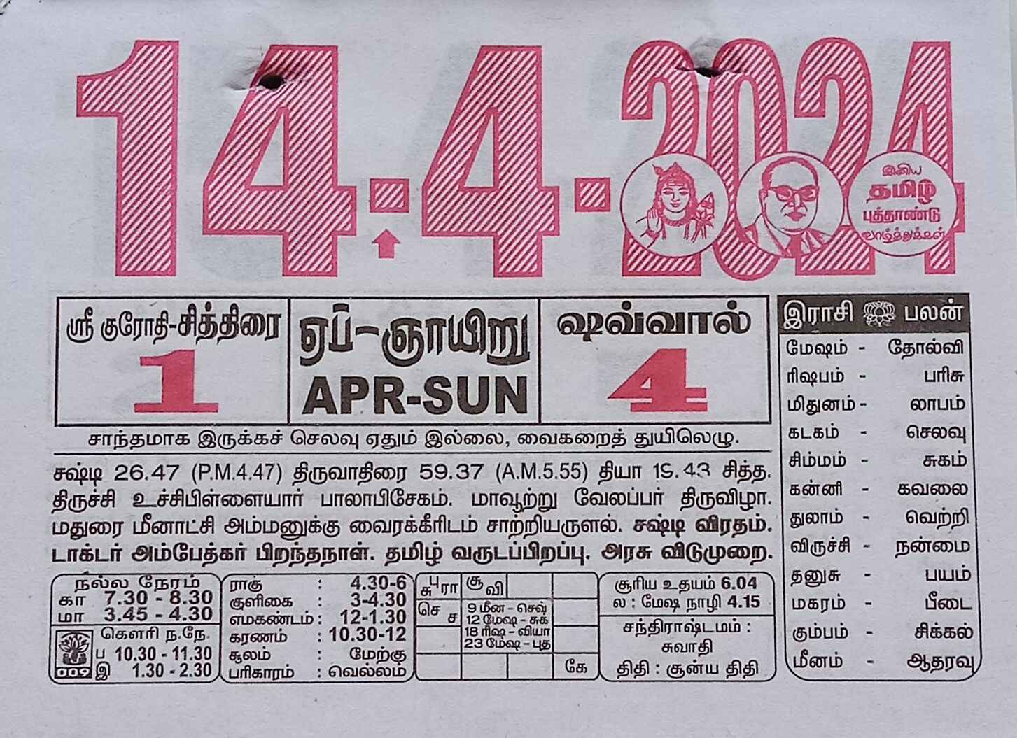 https://www.tamilprograms.in/public/2024/04/14.jpg