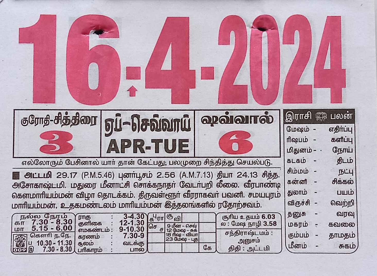 https://www.tamilprograms.in/public/2024/04/16.jpg