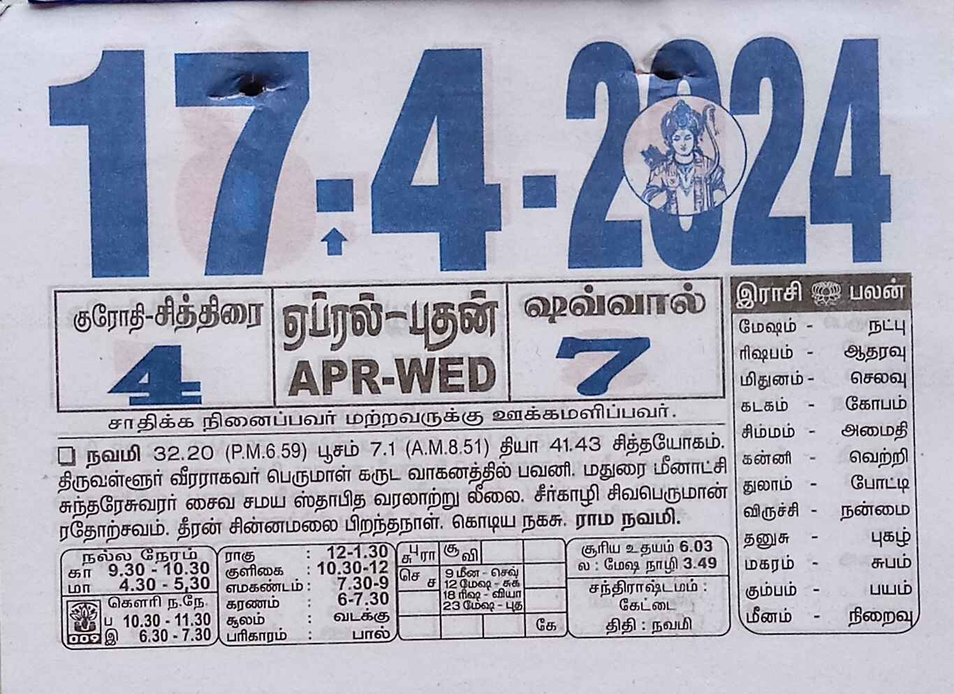 https://www.tamilprograms.in/public/2024/04/17.jpg
