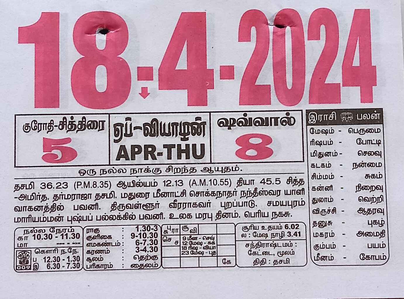 https://www.tamilprograms.in/public/2024/04/18.jpg