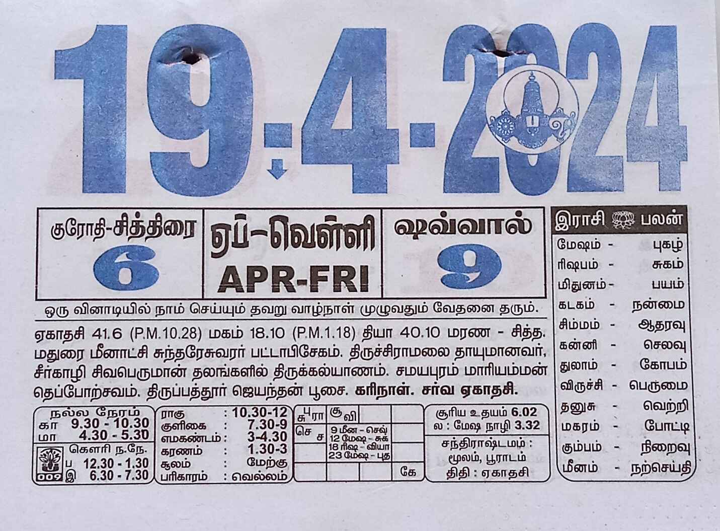 https://www.tamilprograms.in/public/2024/04/19.jpg