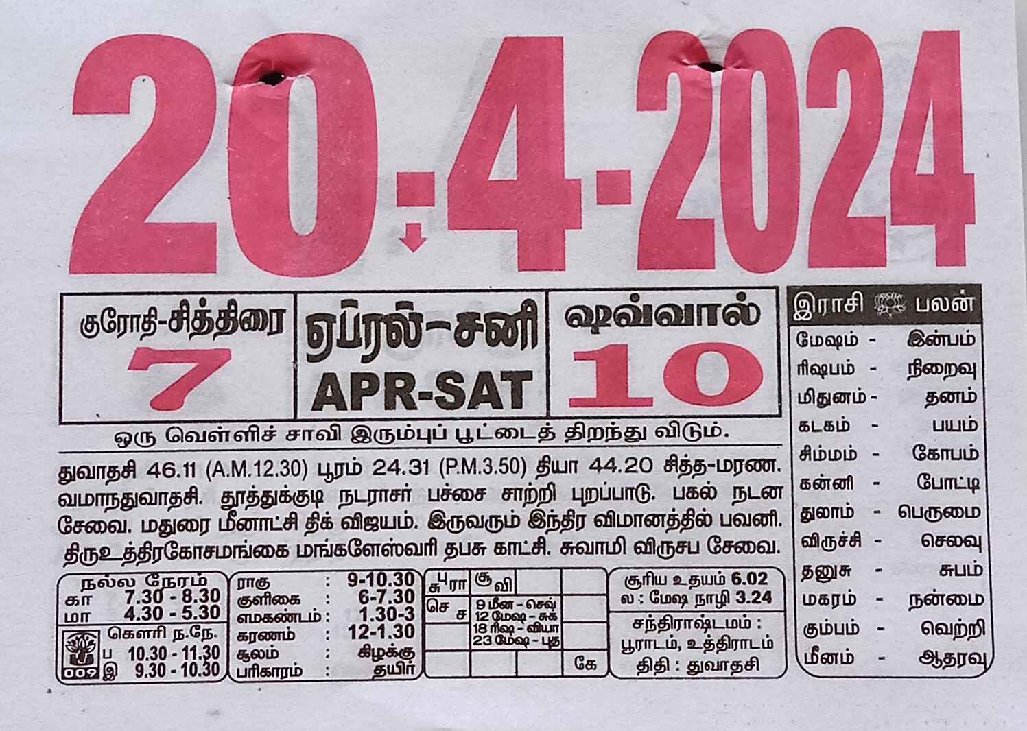 https://www.tamilprograms.in/public/2024/04/20.jpg