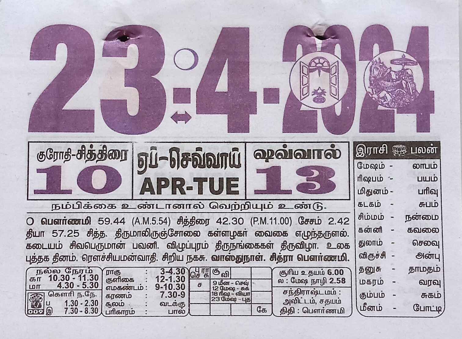 https://www.tamilprograms.in/public/2024/04/23.jpg