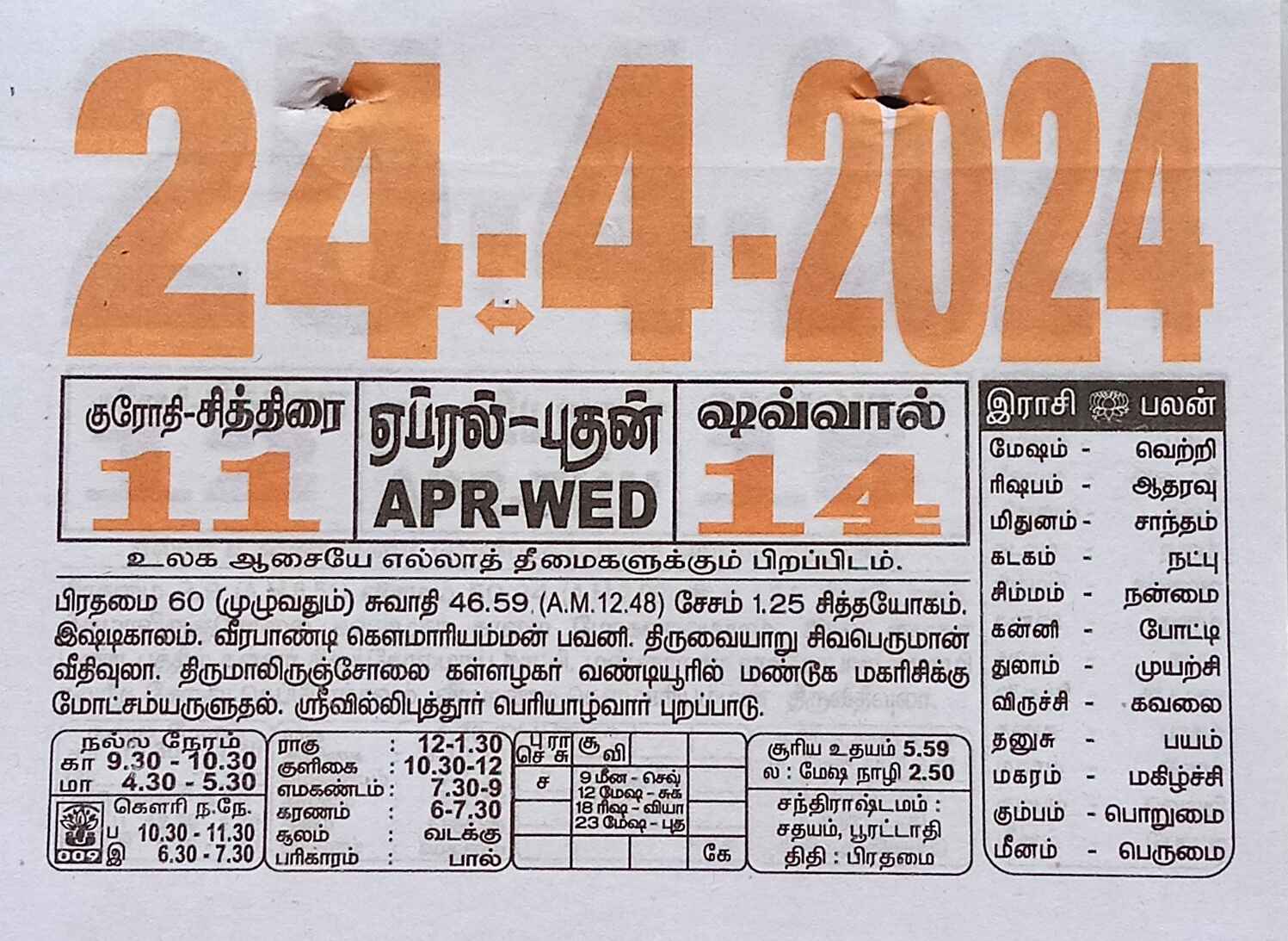 https://www.tamilprograms.in/public/2024/04/24.jpg
