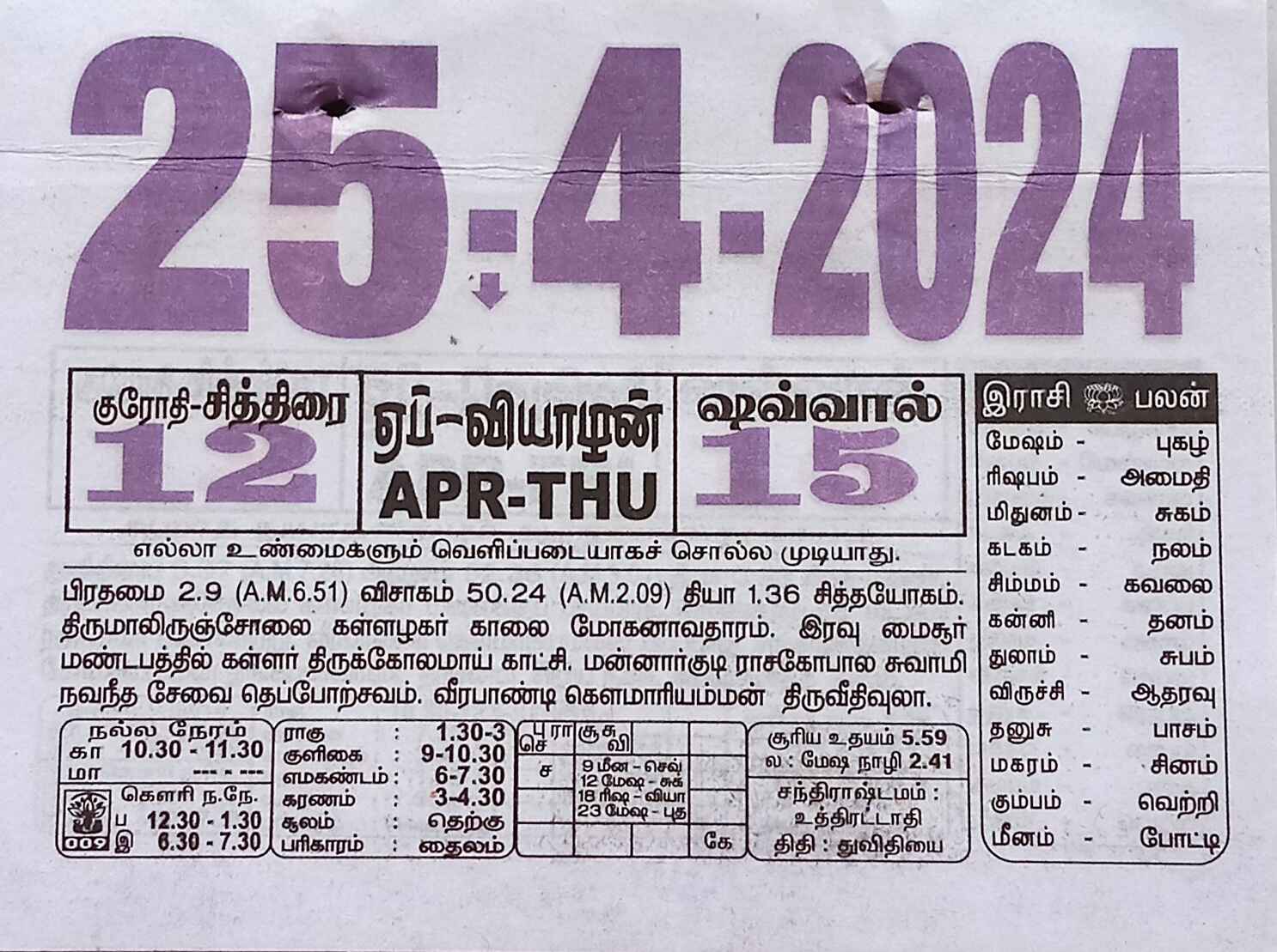 https://www.tamilprograms.in/public/2024/04/25.jpg
