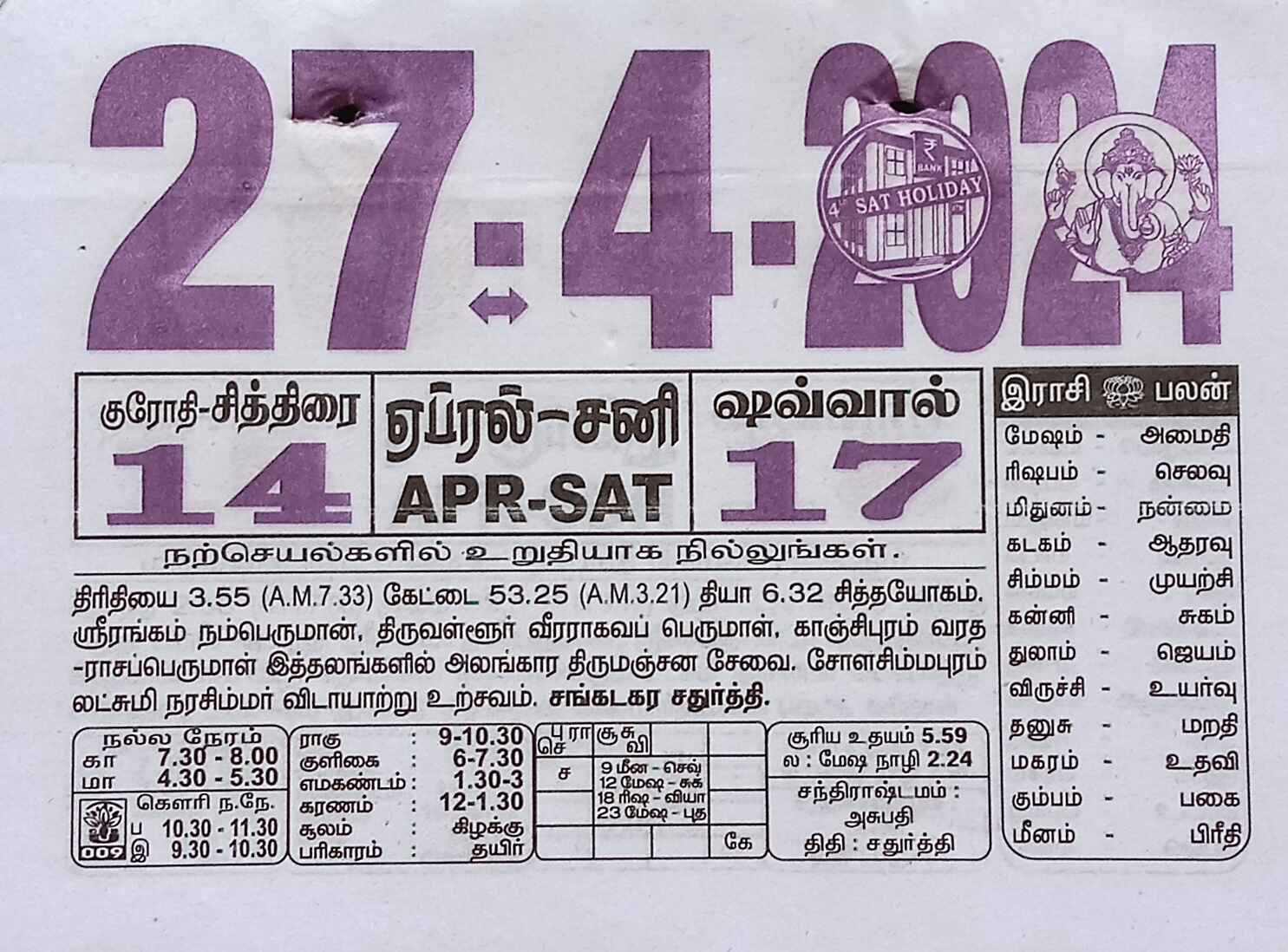 https://www.tamilprograms.in/public/2024/04/27.jpg