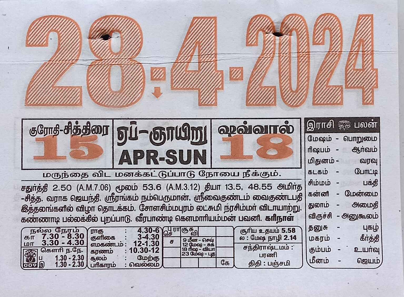 https://www.tamilprograms.in/public/2024/04/28.jpg