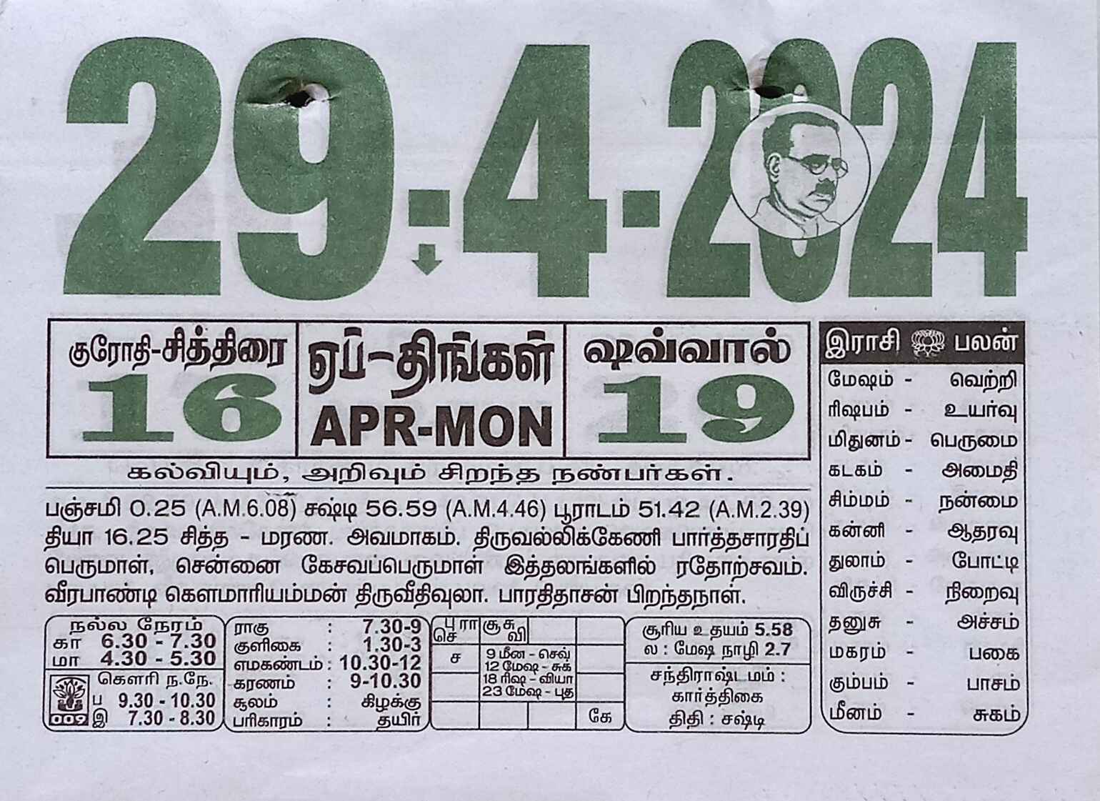 https://www.tamilprograms.in/public/2024/04/29.jpg