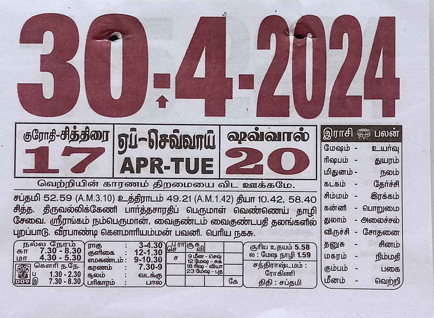 https://www.tamilprograms.in/public/2024/04/30.jpg