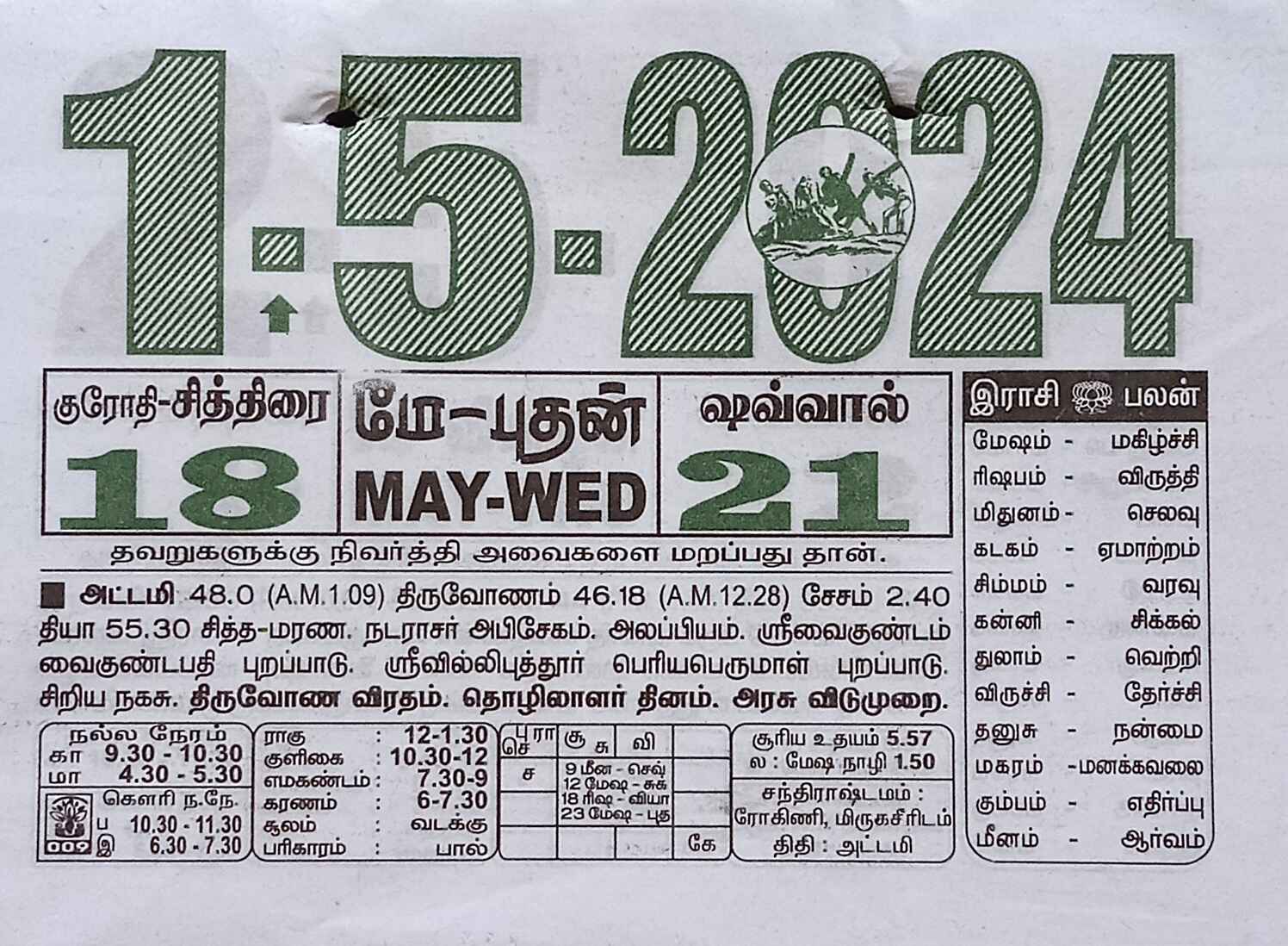 https://www.tamilprograms.in/public/2024/05/01.jpg
