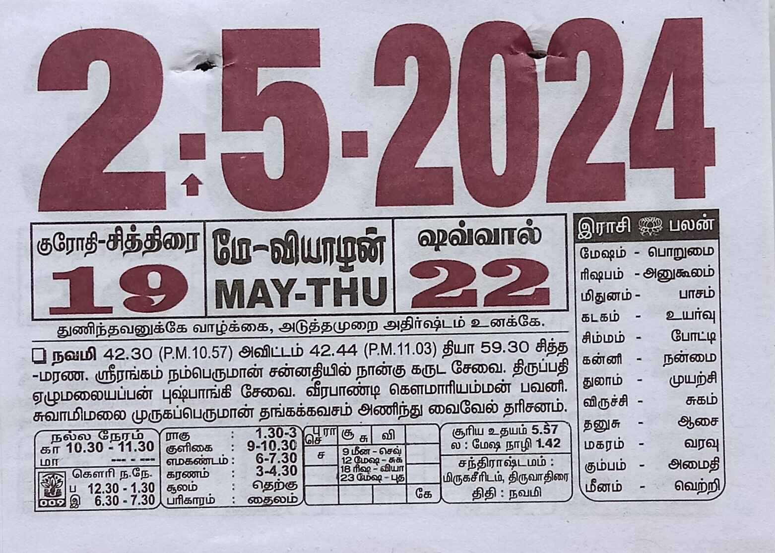 https://www.tamilprograms.in/public/2024/05/02.jpg