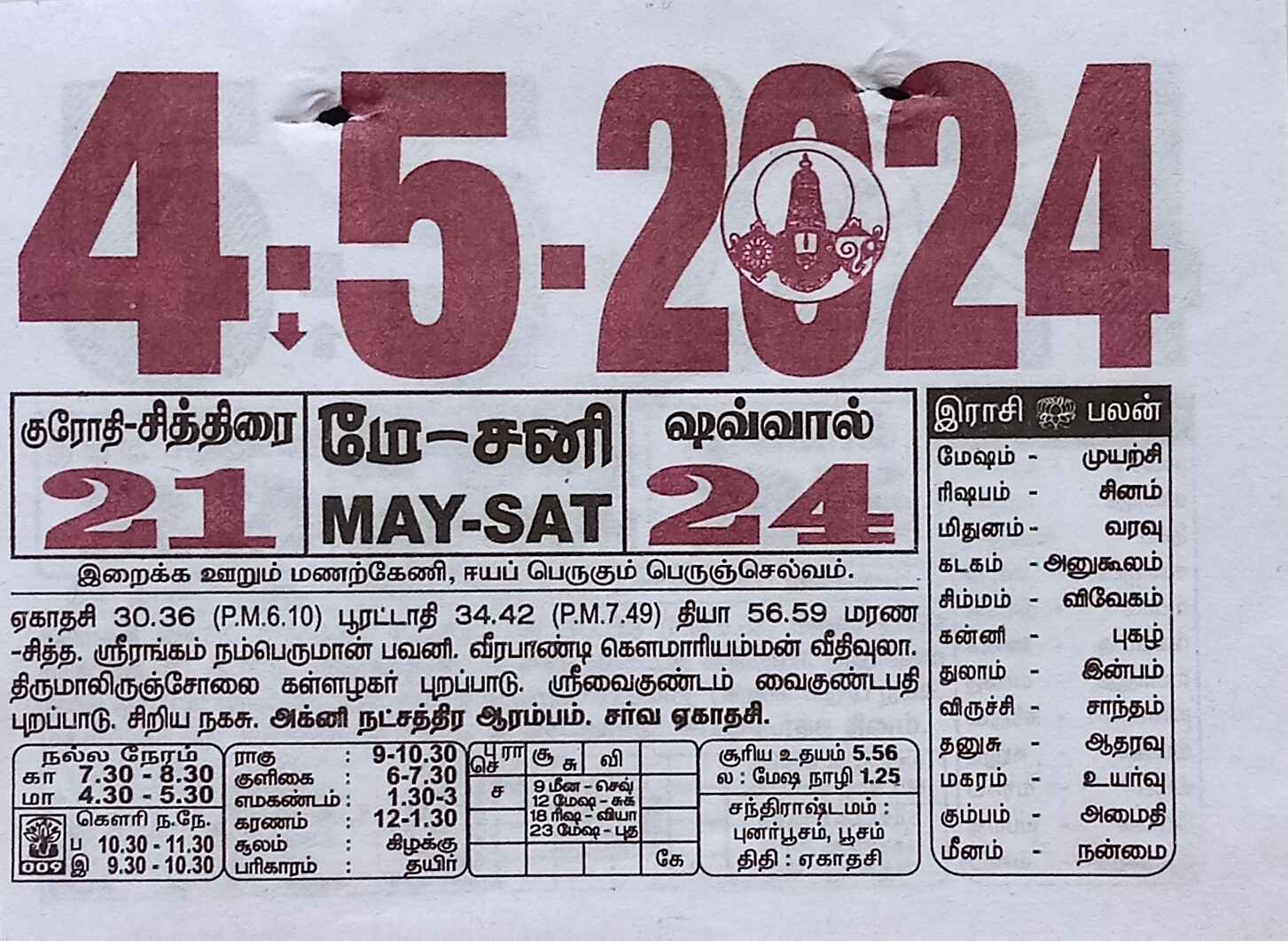 https://www.tamilprograms.in/public/2024/05/04.jpg