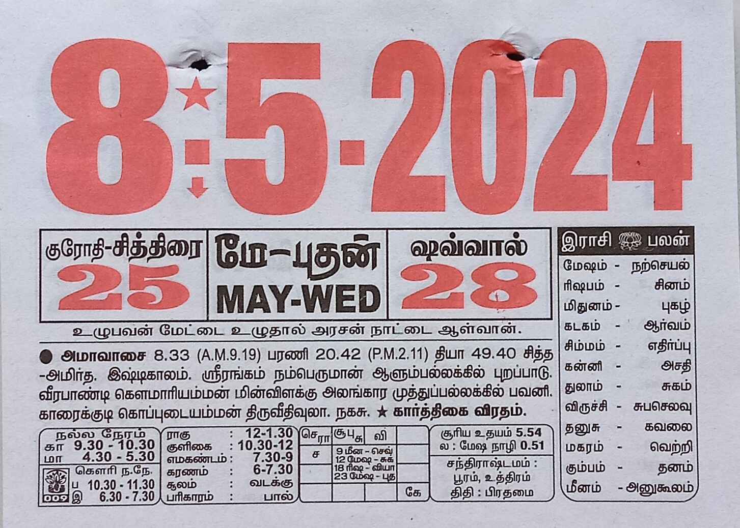 https://www.tamilprograms.in/public/2024/05/08.jpg