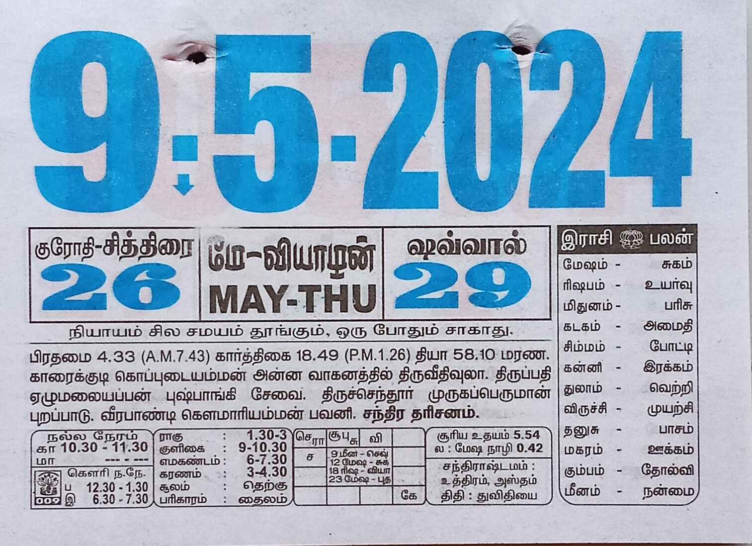 https://www.tamilprograms.in/public/2024/05/09.jpg