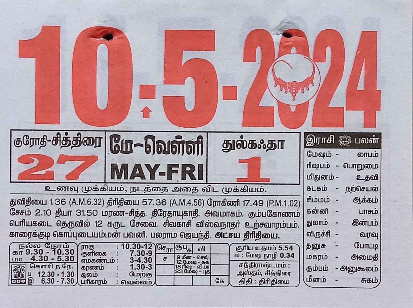 https://www.tamilprograms.in/public/2024/05/10.jpg