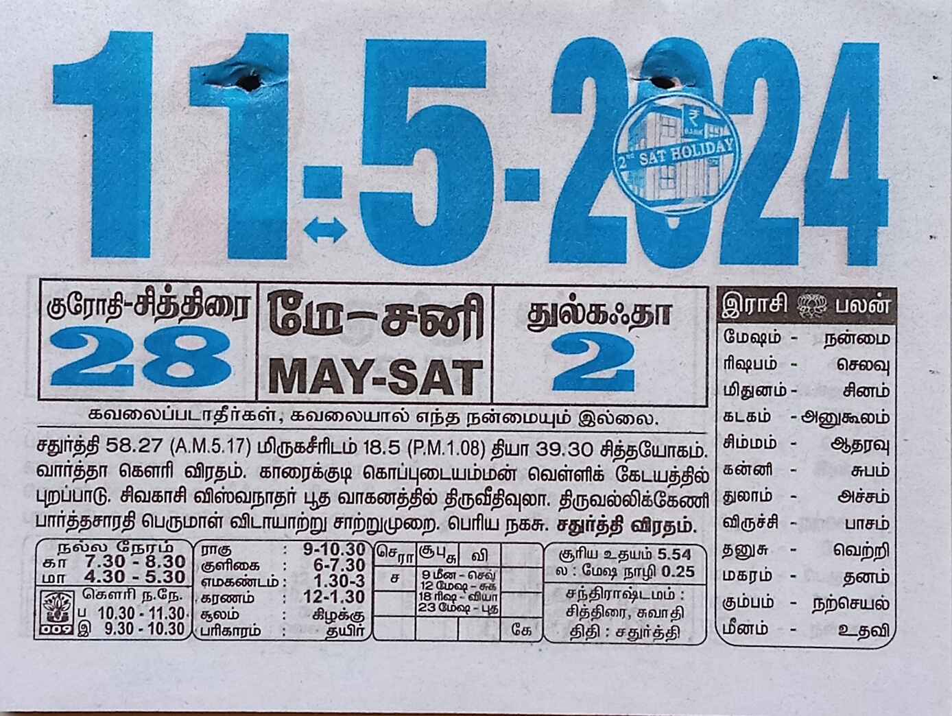 https://www.tamilprograms.in/public/2024/05/11.jpg