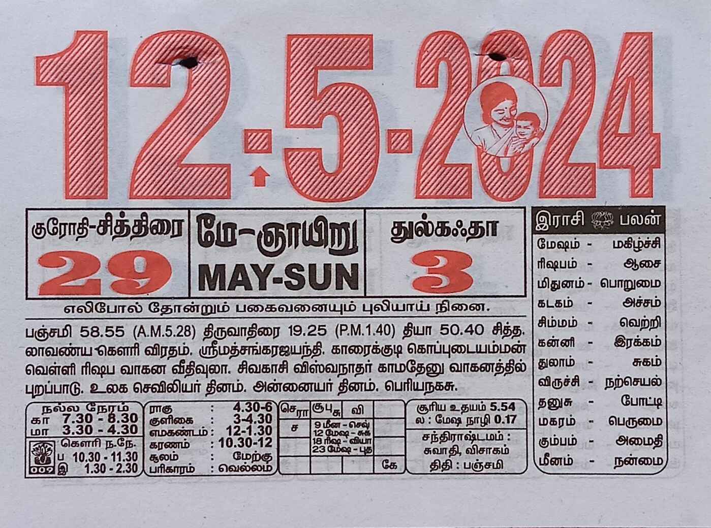 https://www.tamilprograms.in/public/2024/05/12.jpg