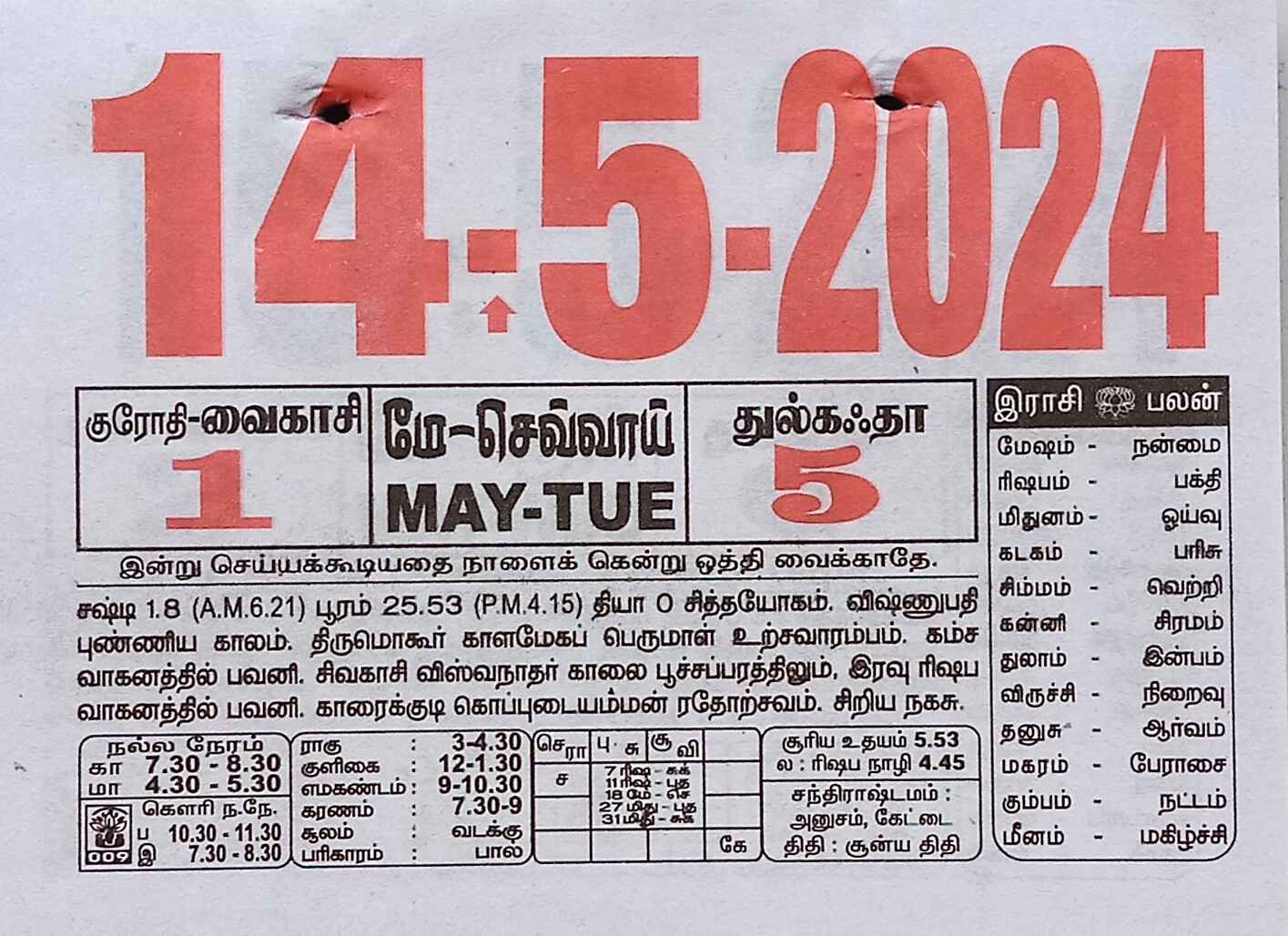 https://www.tamilprograms.in/public/2024/05/14.jpg