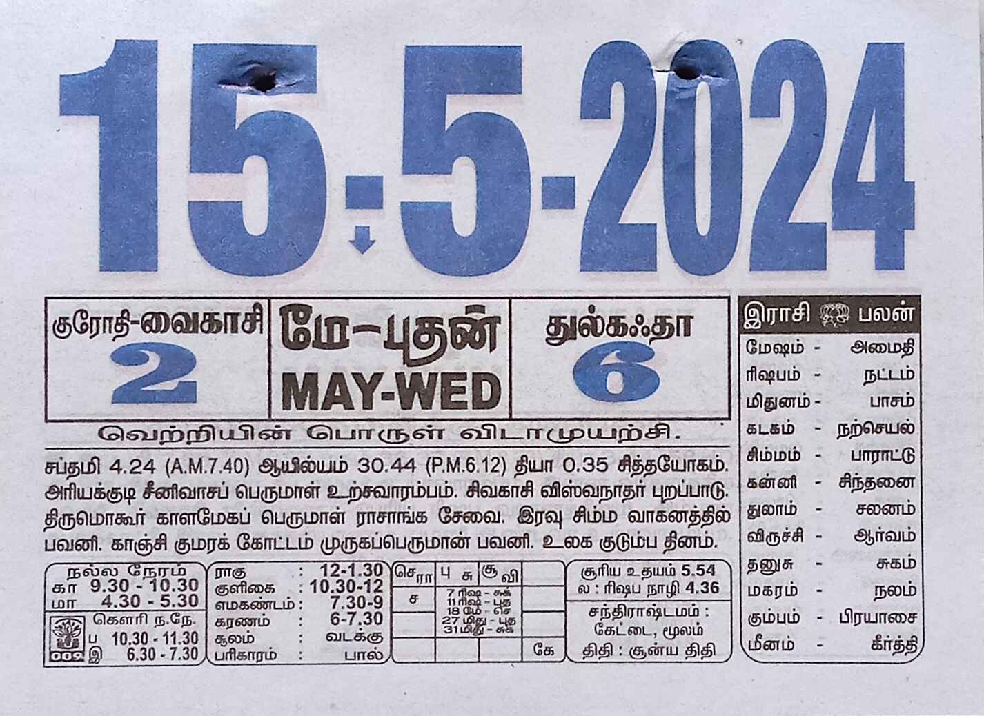 https://www.tamilprograms.in/public/2024/05/15.jpg