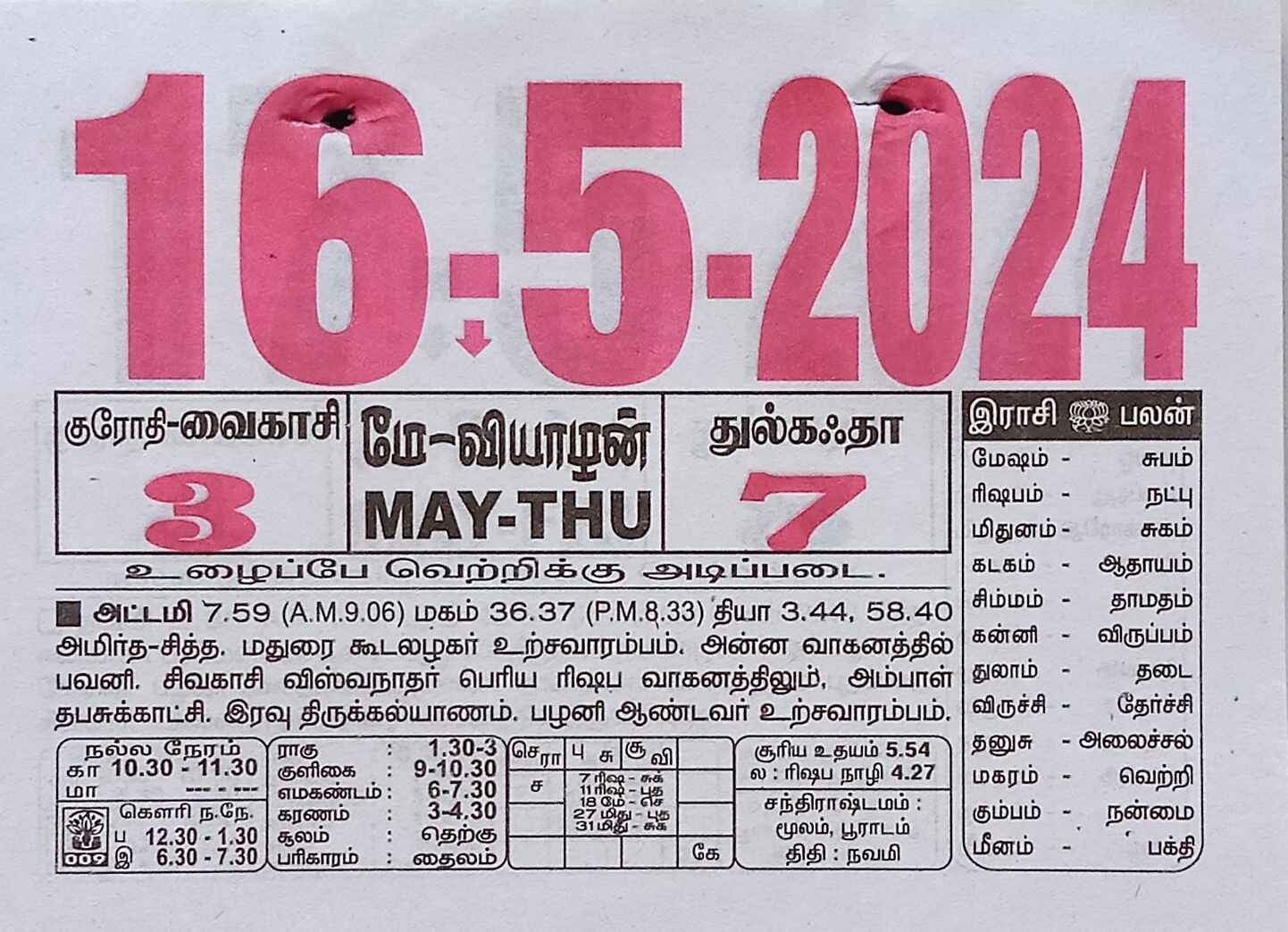https://www.tamilprograms.in/public/2024/05/16.jpg